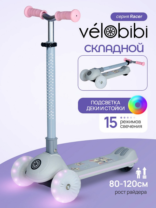 Самокат 3-х колёсный Racer (57х13х60-80см,кол.120/80,PU, свет, до 50кг) светло-серый (Арт. СМК-2722)