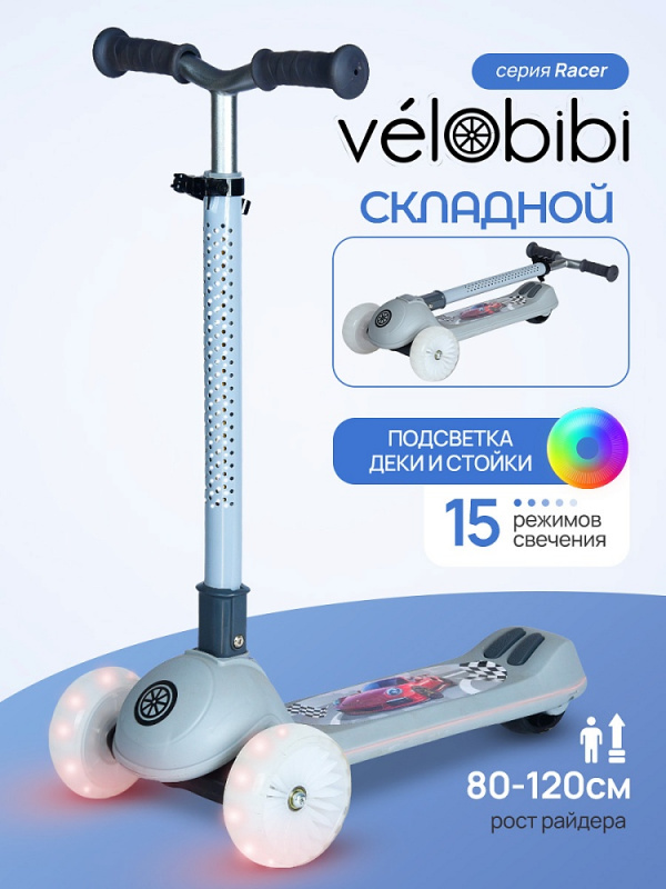 Самокат 3-х колёсный Racer (57х13х60-80см,кол.120/80,PU, свет, до 50кг) тёмно-серый (Арт. СМК-2723)