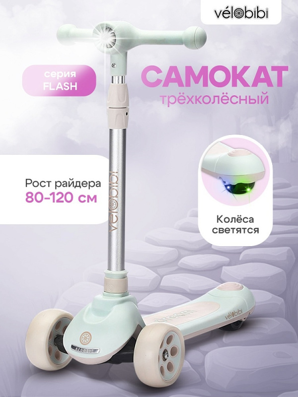 Самокат 3-х колесный FLASH(60,5х13,5х64-84см,кол.120/80,PU со светом,до 50кг) зеленый (арт.СМК-5521)