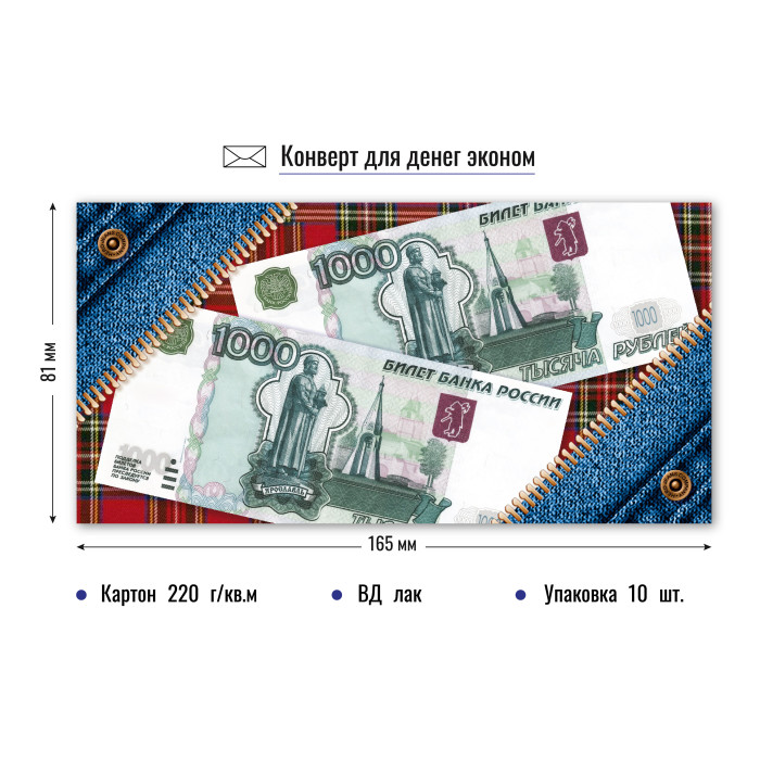 Конверт для денег эконом без надписи