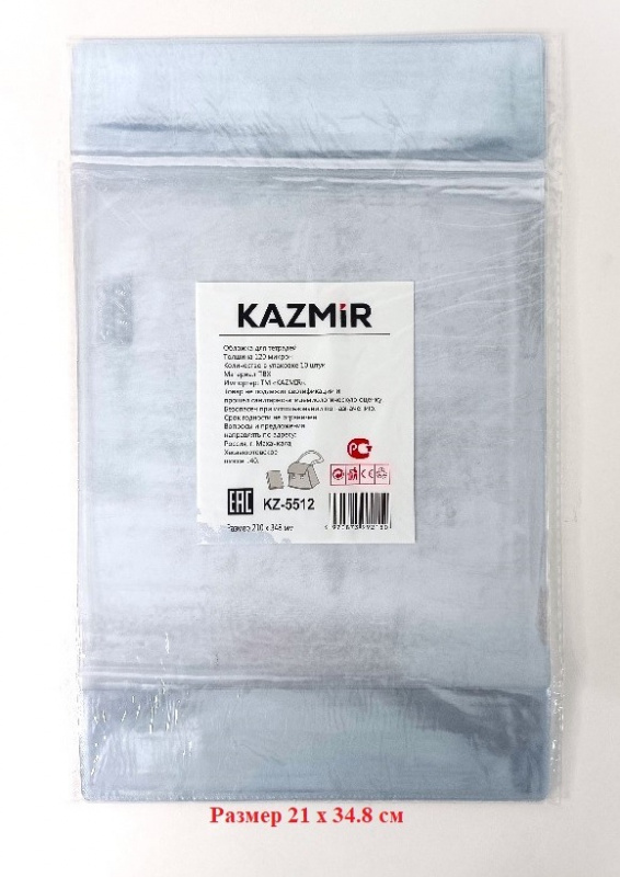 Обложка для тетрадей, Kazmir, прозрачный клапан, 210 х 348 мм, 120 мкр (10шт)