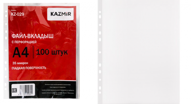 Файл-вкладыш Kazmir А4, 35 мкр, с перфорацией, гладкая поверхность, 100 шт