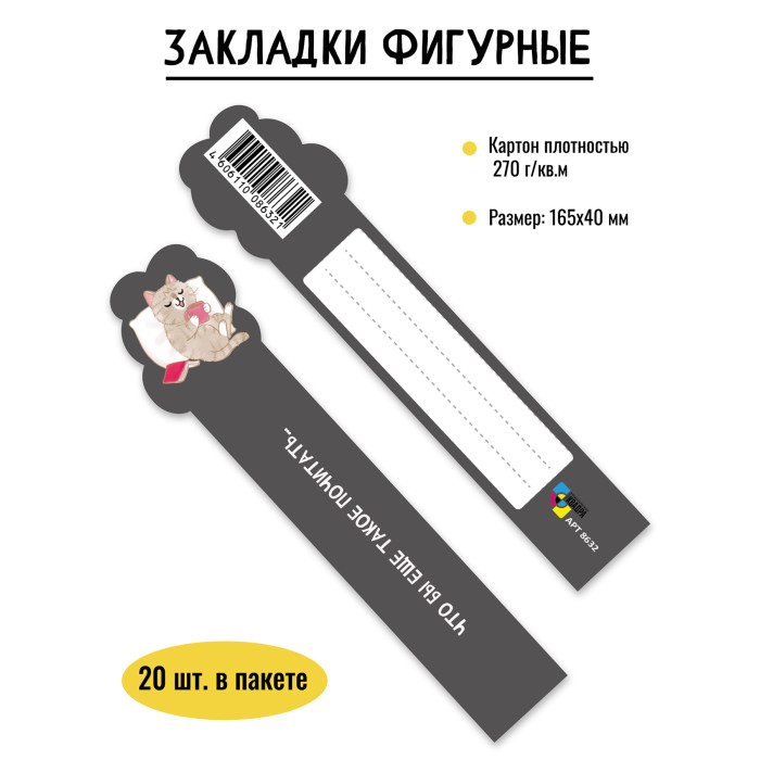 Закладка фигурная кот