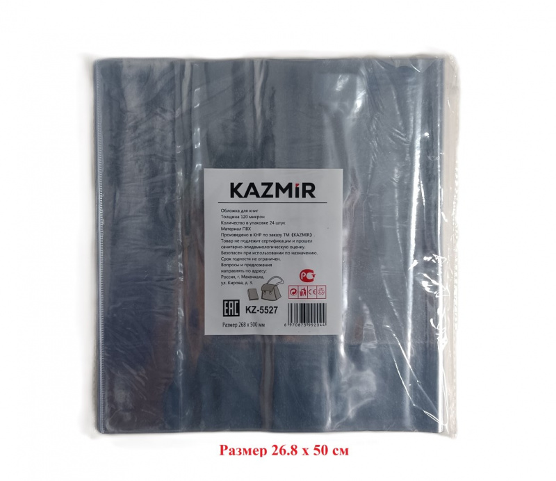 Обложка д/книг Петерсон Моро, Kazmir, 120 мкр, 50х26,8, прозрачн. клапан, арт. KZ-5527 с штрихкодом