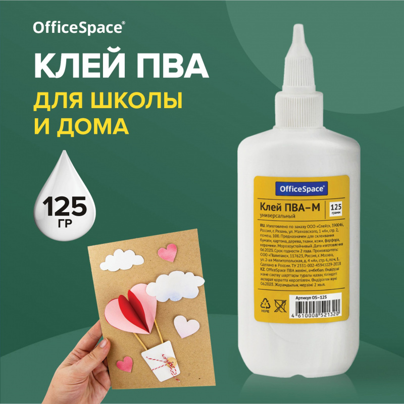Клей ПВА OfficeSpace, 125г, с дозатором Клей ПВА OfficeSpace, 125г, с дозатором