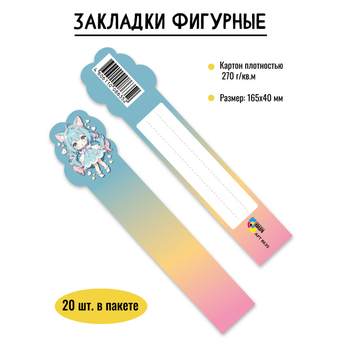 Закладка фигурная анимэ