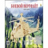 3. СБОРНЫЕ МОДЕЛИ. 2 BIG.БОЕВОЙ ВЕРТОЛЁТ (арт. МД-5251)