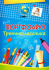 Портфолио третьеклассника PROF-PRESS Портфолио третьеклассника PROF-PRESS