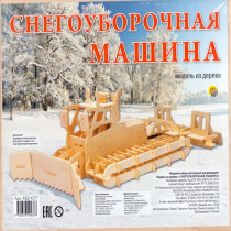 4. СБОРНЫЕ МОДЕЛИ. 5 ЛИСТОВ.СНЕГОУБОРОЧНАЯ МАШИНА (арт. МД-9237)