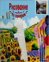 Холст с красками 22х30 см по номерам (12цв.) ЛОДКА НА ГОРНОМ ОЗЕРЕ (Арт. HS120)