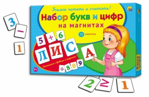 НАБОР БУКВ И ЦИФР НА МАГНИТАХ (Арт. НР-0673)