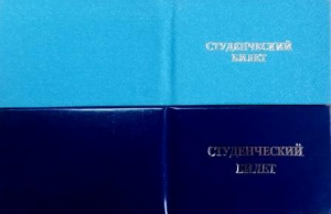 Студенческий билет колледж