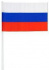 Флаг Россия на палочке 14х21 см Флаг Россия на палочке 14х21 см