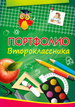 Портфолио второклассника PROF-PRESS