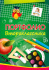 Портфолио второклассника PROF-PRESS Портфолио второклассника PROF-PRESS