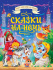БОЛЬШАЯ КНИГА СКАЗОК ДЛЯ МАЛЫШЕЙ. СКАЗКИ НА НОЧЬ БОЛЬШАЯ КНИГА СКАЗОК ДЛЯ МАЛЫШЕЙ. СКАЗКИ НА НОЧЬ