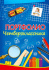 Портфолио четвероклассника PROF-PRESS Портфолио четвероклассника PROF-PRESS