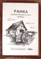 Фоторамка 21*30 см, № 1, Красное дерево, 17 мм, акриловое небьющееся стекло