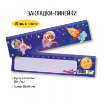 Закладки-линейки 40×160 космос