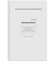 Классный журнал ArtSpace для 10-11 классов, 7БЦ, офсетная бумага