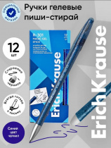 Ручка гелевая сo стираемыми чернилами ErichKrause® R-301 Magic Gel 0.5, цвет чернил синий (в коробке