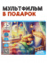 8 Серия "Оживи мультфильм"  Пазлы 35 элементов "СПОКОЙНОЙ НОЧИ" (арт. П35-3568)