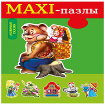 МАКСИ-ПАЗЛЫ. ЛЮБИМЫЕ СКАЗКИ "МАША И МЕДВЕДЬ" (Арт. ПМ-8487)