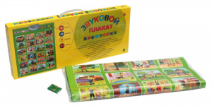 ЗВУКОВОЙ ПЛАКАТ. ПРОФЕССИИ (Арт. ЗП-0022)