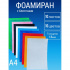 Фоамиран цветной А4 Kazmir, с блеском, 10 л/10 цв., арт. KZ-2261 (кр. 100)